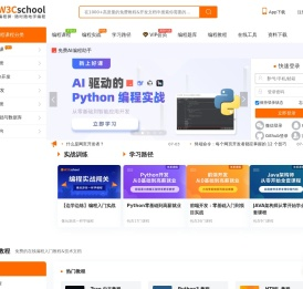 w3cschool官网