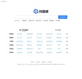 问答库