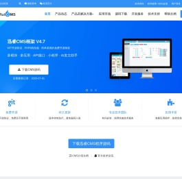 cms系统,PHP免费开源网站内容管理系统,企业建站源码下载,迅睿cms系统