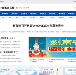 中国教育在线