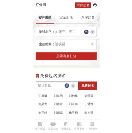 免费名字打分