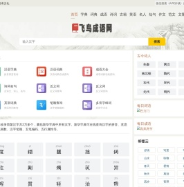 飞鸟成语网