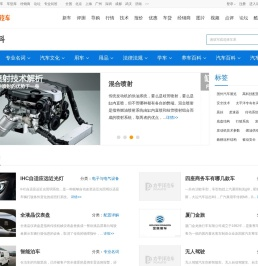 【汽车百科】权威汽车相关名词解释