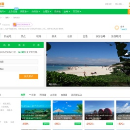 海南旅游