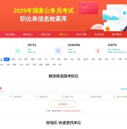 2026年国家公务员考试职位表