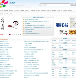 文档网