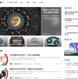 2025年每日运势