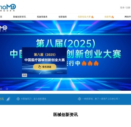 医疗器械创新网