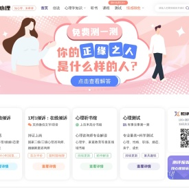 希律心理：心理健康知识与服务