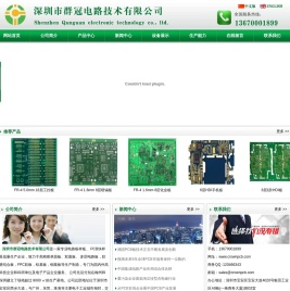 深圳市群冠电路技术有限公司