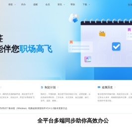 敬业签云便签官网