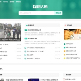聘大网