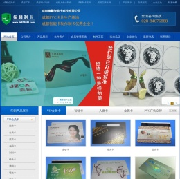成都翰麟制卡