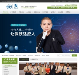 假肢
