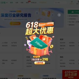 MBA智库文档