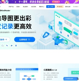 在线思维导图