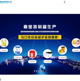 铁盒包装厂