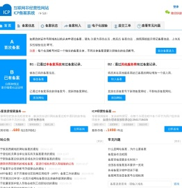 ICP网站备案管理系统