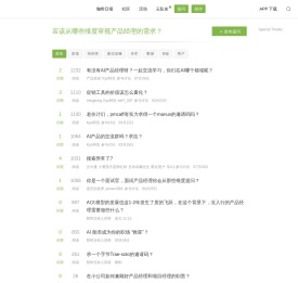 PMCAFF产品经理社区