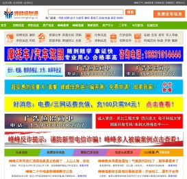 峰峰信息港――做便捷的峰峰信息发布平台！