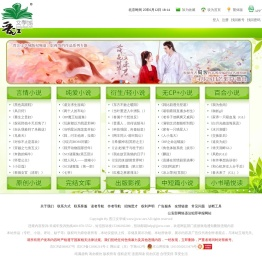 晋江文学城
