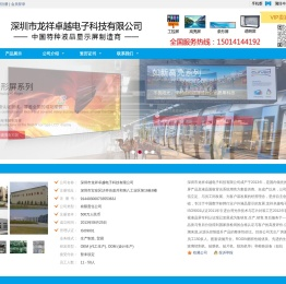 深圳市龙祥卓越电子科技有限公司