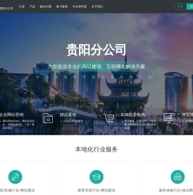 贵阳网站建设【贵阳网站制作】–