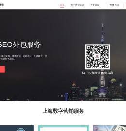 上海SEO公司