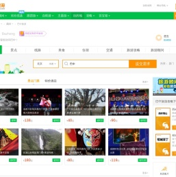 巴中旅游