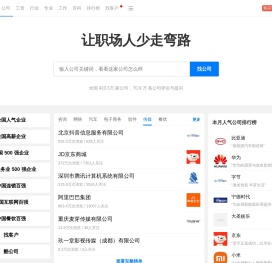 职友集：让职场人少走弯路