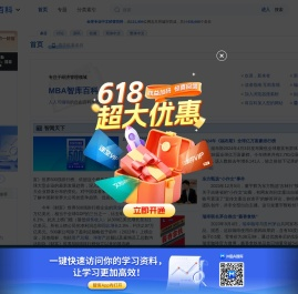 MBA智库百科