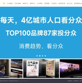 分众传媒