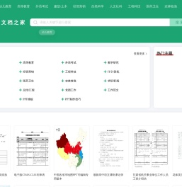 文档之家
