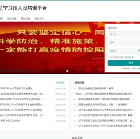 华医网辽宁卫技人员培训平台