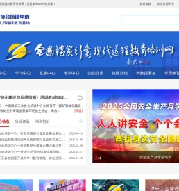 全国煤炭行业现代远程教育培训网