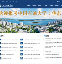 中国石油大学