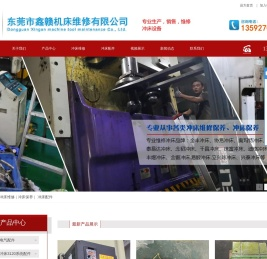 广东冲床维修