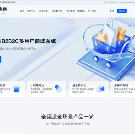 商城系统