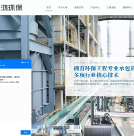 江苏大鸿环保设备有限公司