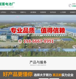 河南超威蓄电池厂