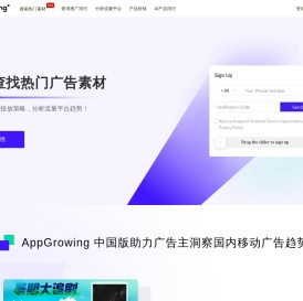 AppGrowing中国版