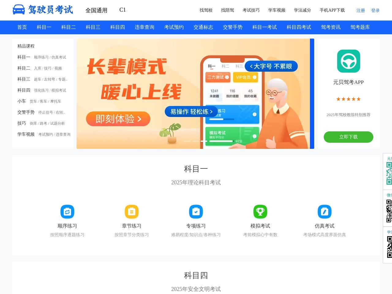 重庆科目一考试2024