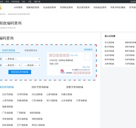 邮政编码查询