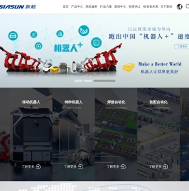 沈阳新松机器人自动化股份有限公司