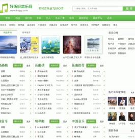 好听轻音乐网