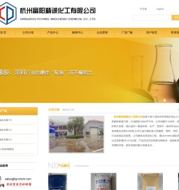 杭州富阳精诚化工有限公司