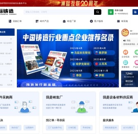 洲际铸造