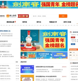 中国教育在线高考服务平台