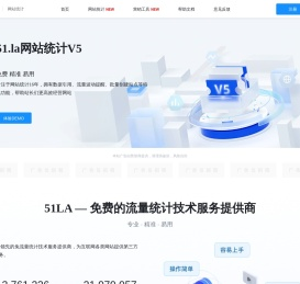 「我要啦」网站流量统计