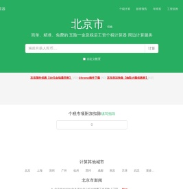 北京市2024年税后工资个税计算器及周边服务